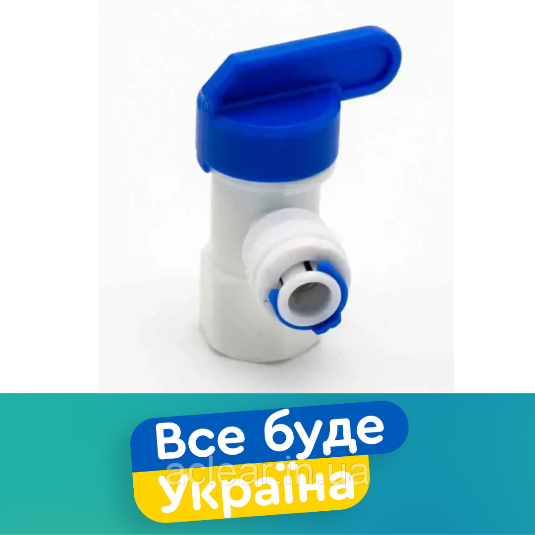 Кран для бака зворотного осмосу