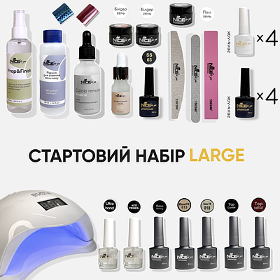 Стартовий набір для манікюру LARGE Nice for you