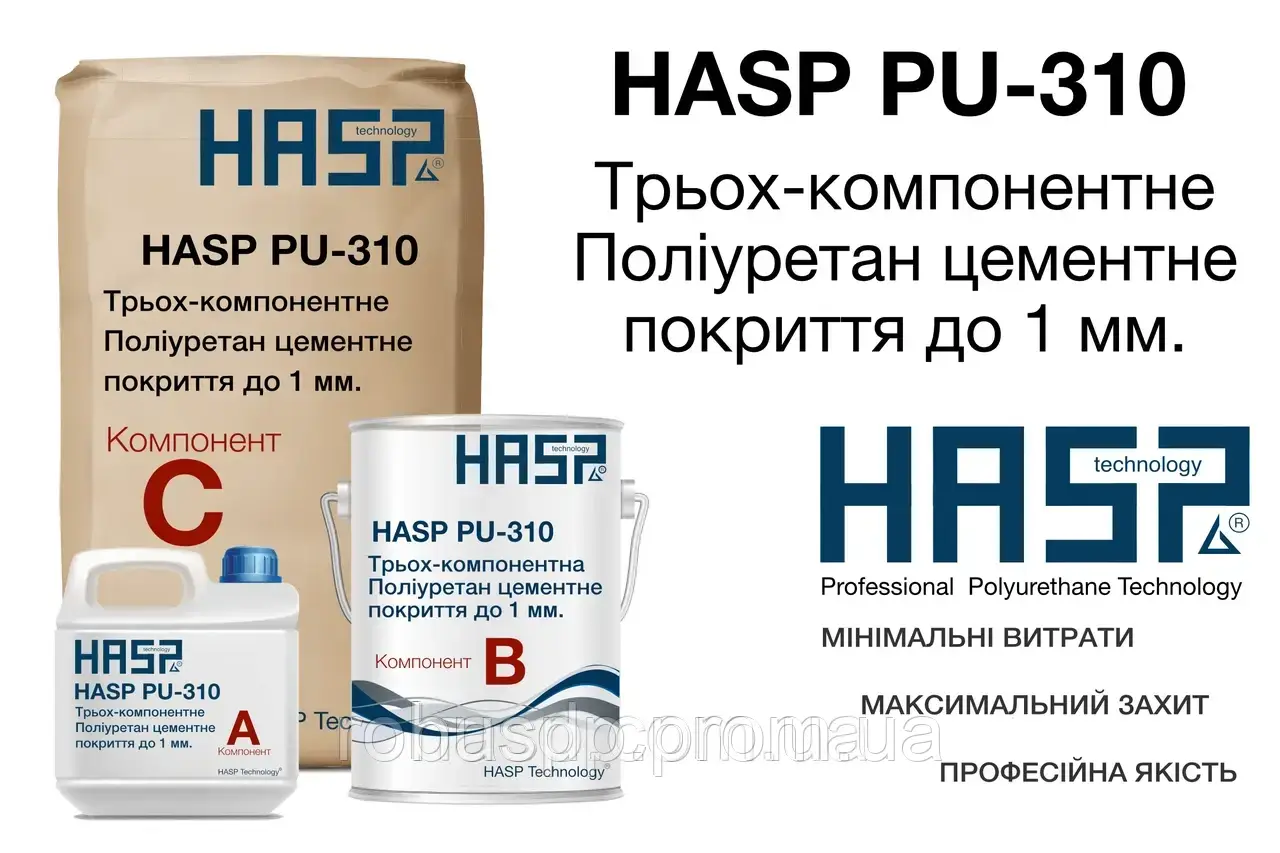 Поліуретан - цементний ремонтний склад HASP PU 3-R
