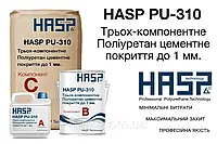 Поліуретан - цементний ремонтний склад HASP PU 3-R