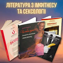 Література по имфитнесу, сексології, макет тазового дна