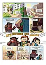 Комікс Фріжель і Флаффі. Том 3. Первозданний блок (minecraft), фото 3