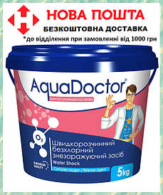 Активний кисень для басейну AquaDoctor Water Shock О2 5 кг гранули для безхлорної дезінфекції басейну