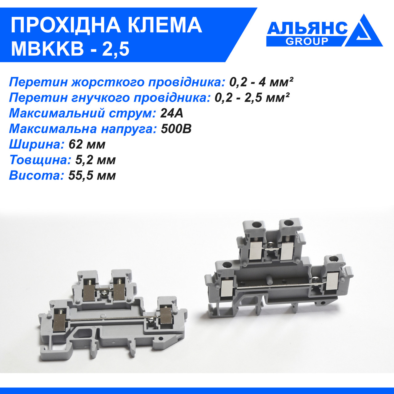 Двоярусна прохідна клема MBKKB - 2,5