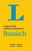 Німецька мова. Langenscheidt Praktisches Wörterbuch Russisch