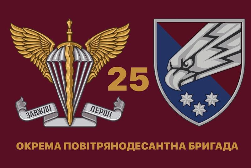 Прапор 25 ОПДБр Січеславської ДШВ ЗСУ