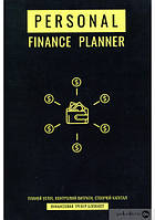 Personal Finance Planner - Фінансовий блокнот Планер по фінансам (потертості на обкладинці)