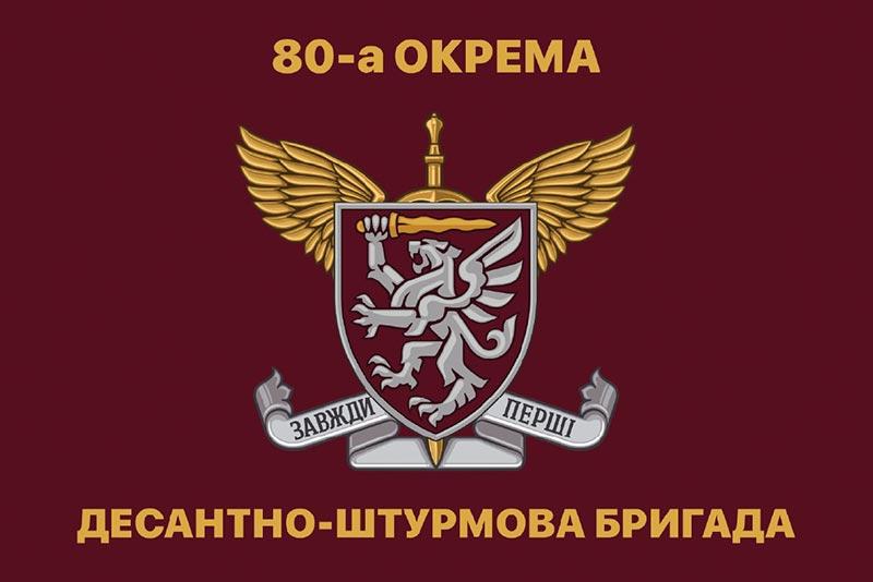 Прапор 80 ОДШБр ДШВ ЗСУ 2