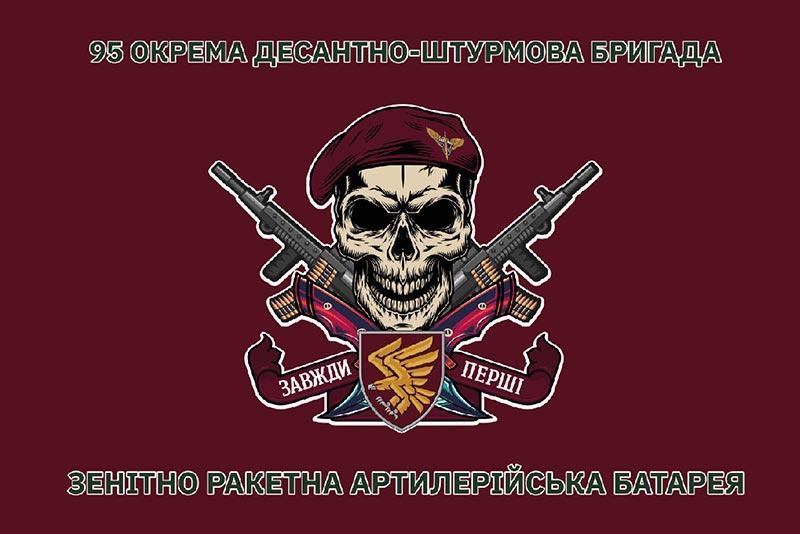 Прапор 95 ОДШБр зенітно-ракетної батареї ДШВ ЗСУ