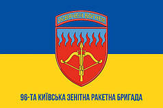 Прапор ЗСУ 96 Київськаої ЗРБр синьо-жовтий 1