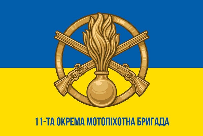 Прапор 11 ОМПБр ЗСУ синьо-жовтий 1