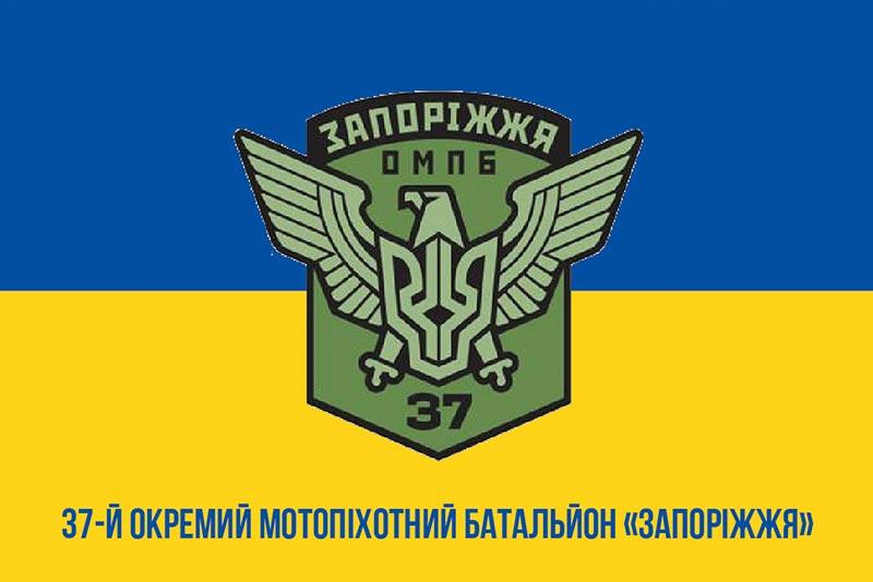 Прапор 37 ОМПБ «Запоріжжя» ЗСУ синьо-жовтий 1