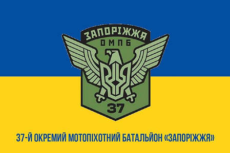 Прапор 37 ОМПБ «Запоріжжя» ЗСУ синьо-жовтий 1, фото 1