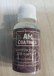 Закріплювач для фарби AM Coatings 25мл