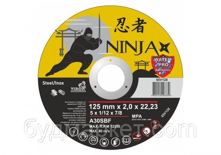 Диск відрізка 125 x 2,0 x 22, NINJA 65V128