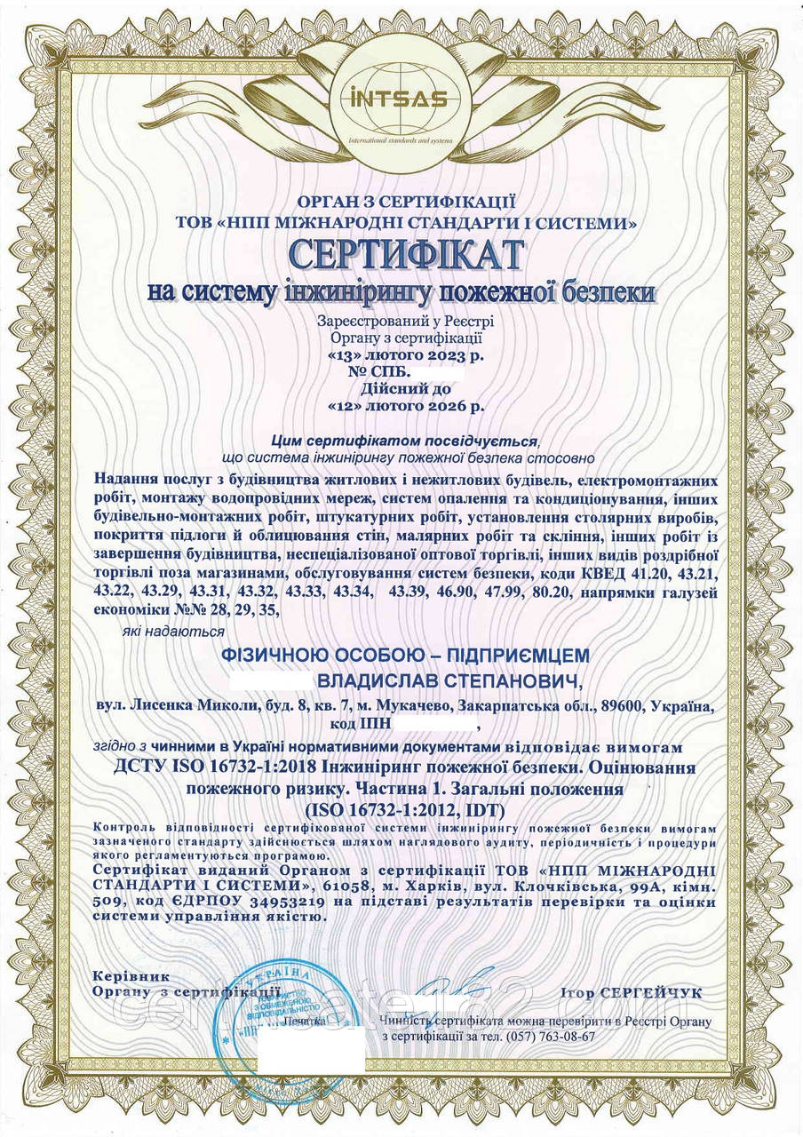 Сертификат на ДСТУ ISO 16732-1:2018 Инжиниринг пожарной безопасности. Оценка пожарного риска. Часть 1 - фото 1 - id-p1769745480