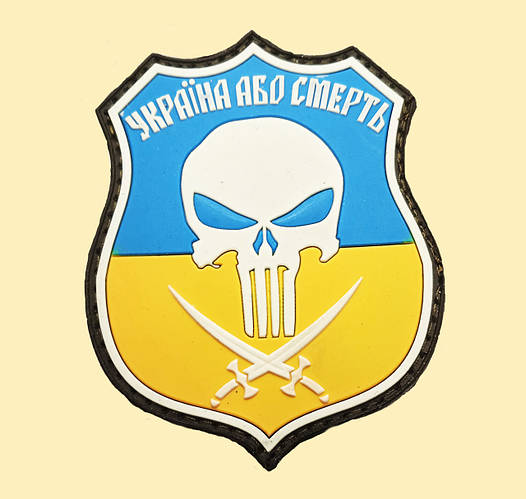 ПВХ шеврон "Україна Або Смерть", цена 150 грн — Prom.ua (ID#1769702724)