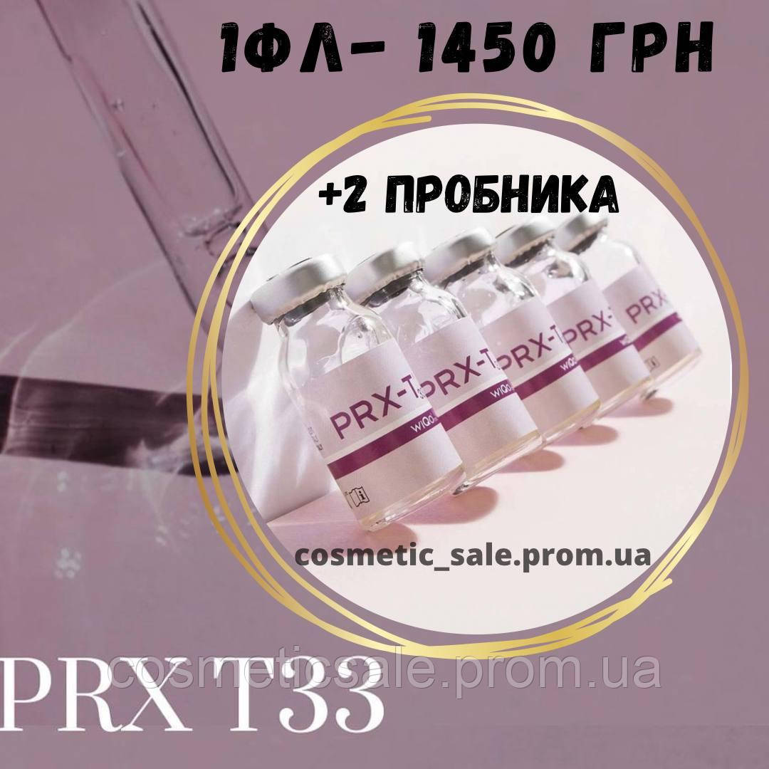 Купить Пилинг PRX-T33 флакон 4 мл всесезонный WiQo (ПРХ 33) + 2 ...