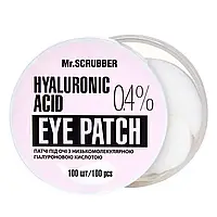 Mr.SCRUBBER - Патчи под глаза с низкомолекулярной гиалуроновой кислотой Hyaluronic acid Eye Patch 0,4% (100 шт