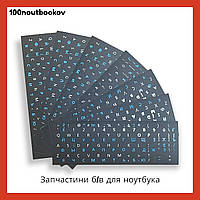 Синие/голубые Наклейки на клавиатуру 48 клавиш Украинский / Английский / Русский