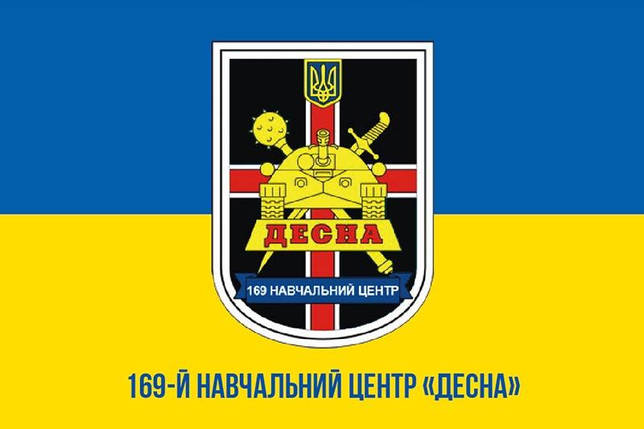 Прапор 169 НЦ «Десна» імені Ярослава Мудрого ЗСУ синьо-жовтий 1, фото 1