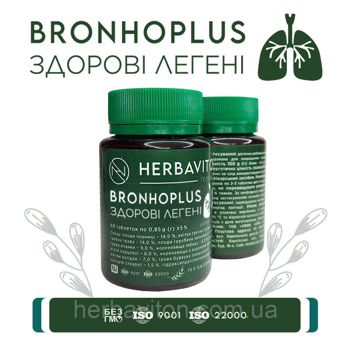 BRONHOPLUS ЗДОРОВІ ЛЕГЕНІ