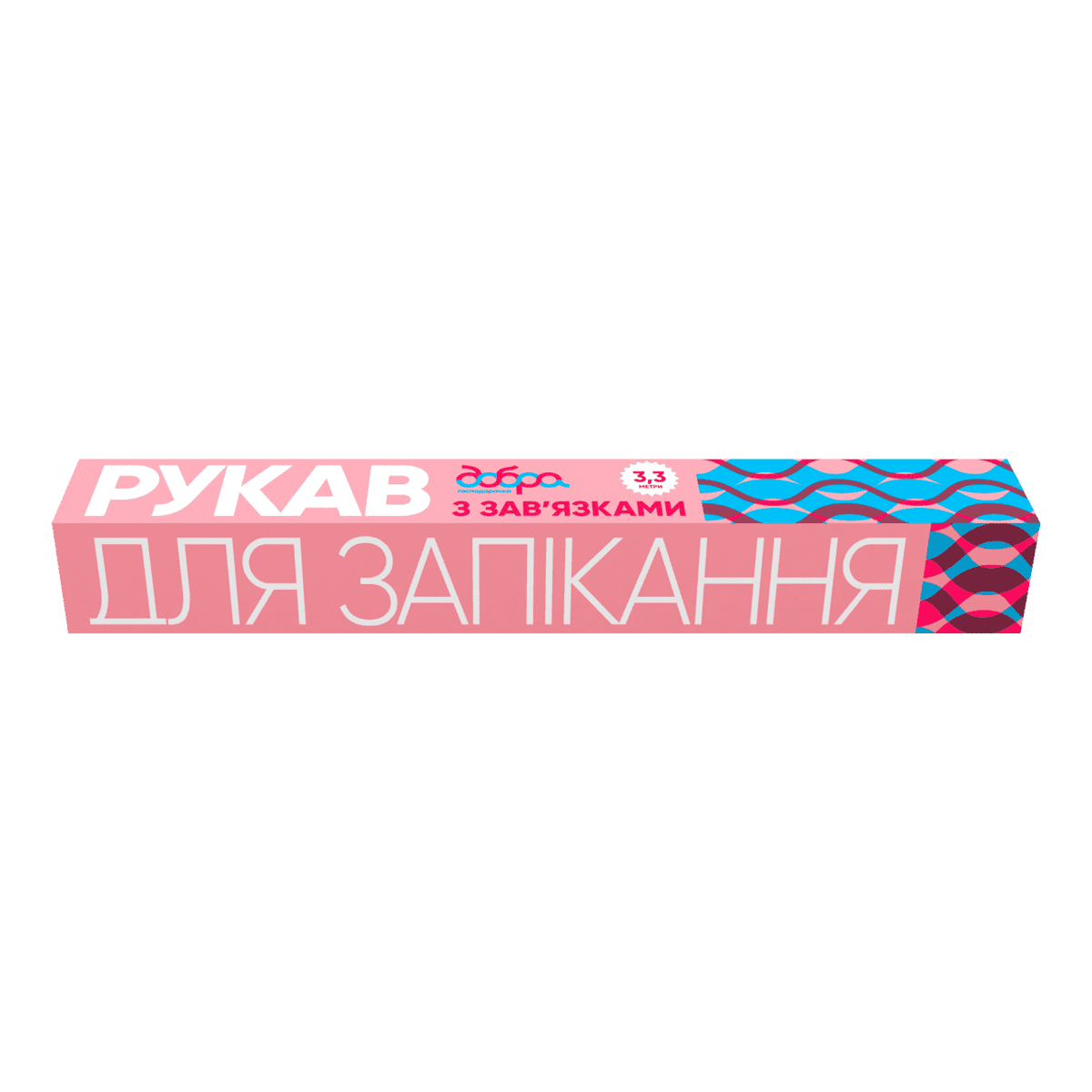 Рукав для запікання з зав'язками 3,3м ТМ Добра Господарочка (0287)