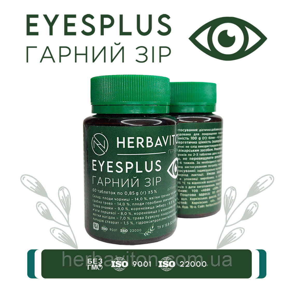EYESPLUS ГАРНИЙ ЗІР