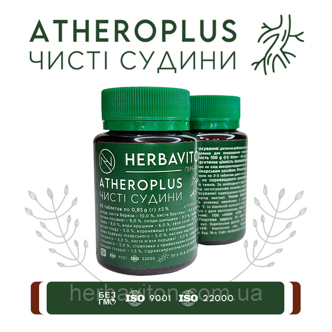 ATHEROPLUS ЧИСТІ СУДИНИ