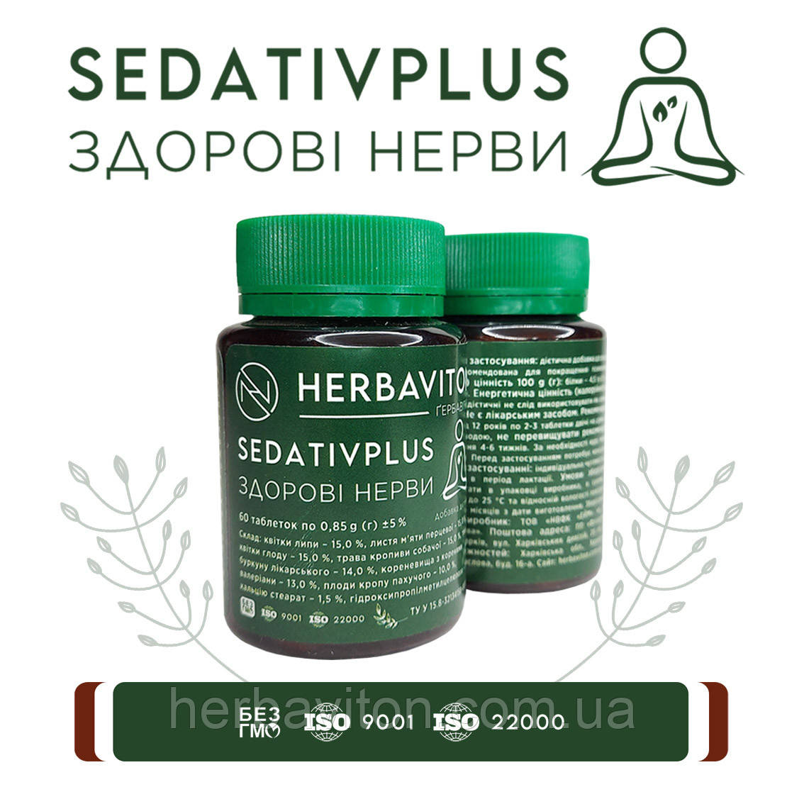 SEDATIVPLUS ЗДОРОВІ НЕРВИ