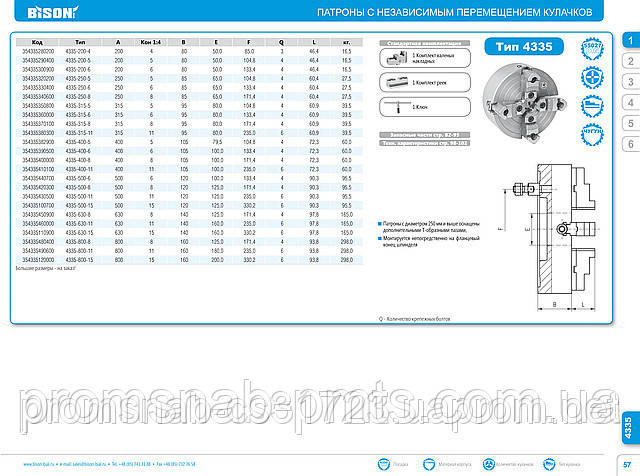 Патрон токарный Bison-Bial 4х кул. 4334-500-8 аналог 7103-0052 - фото 2 - id-p22852300