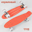 Скейт для дівчинки пенніборд (9 кольорів, дека 55 см, колеса зі світлом) Best Board 1070, фото 4