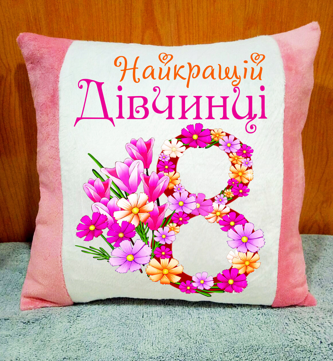 Подушка з написом дівчаткам Подарунки на 8 березня Код 2191