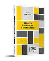 {Вы пока еще не знаете JS} Область видимости и замыкания. 2-е межд. издание - Кайл Симпсон (978-5-4461-1876-2)