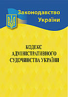 2023 Кодекс административного судочинства Украины