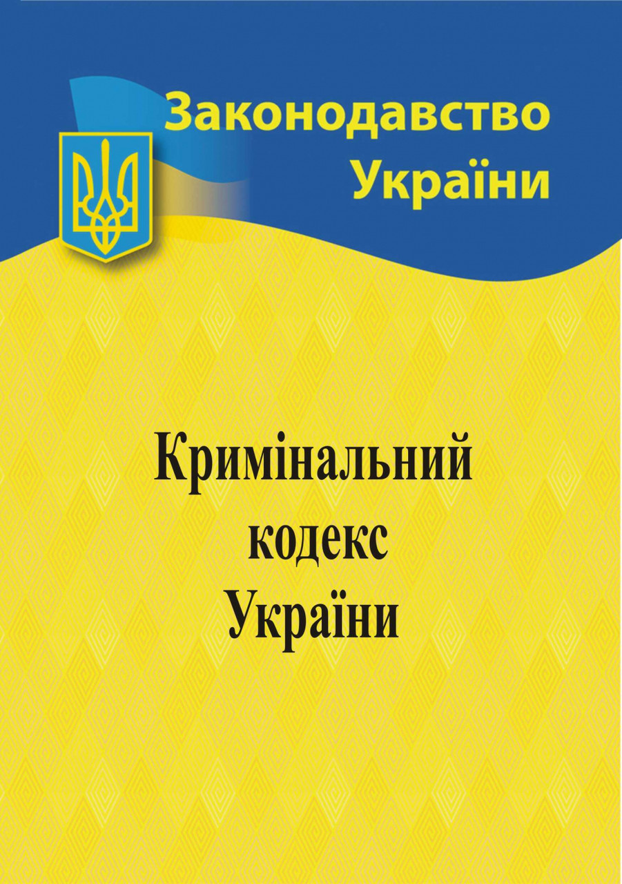 2023 Кристальный кодекс Украины - фото 1 - id-p1769966925