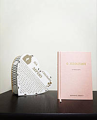 Скарбничка на мрію у формі сердечка + книга "6 хвилин. Щоденник, який змінить ваше життя"  (пудровий) Д.Спенст