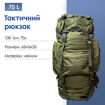 Тактичний рюкзак із підсумками на 70 л A21 (65х16х35 см)/Армійський чоловічий рюкзак — олива