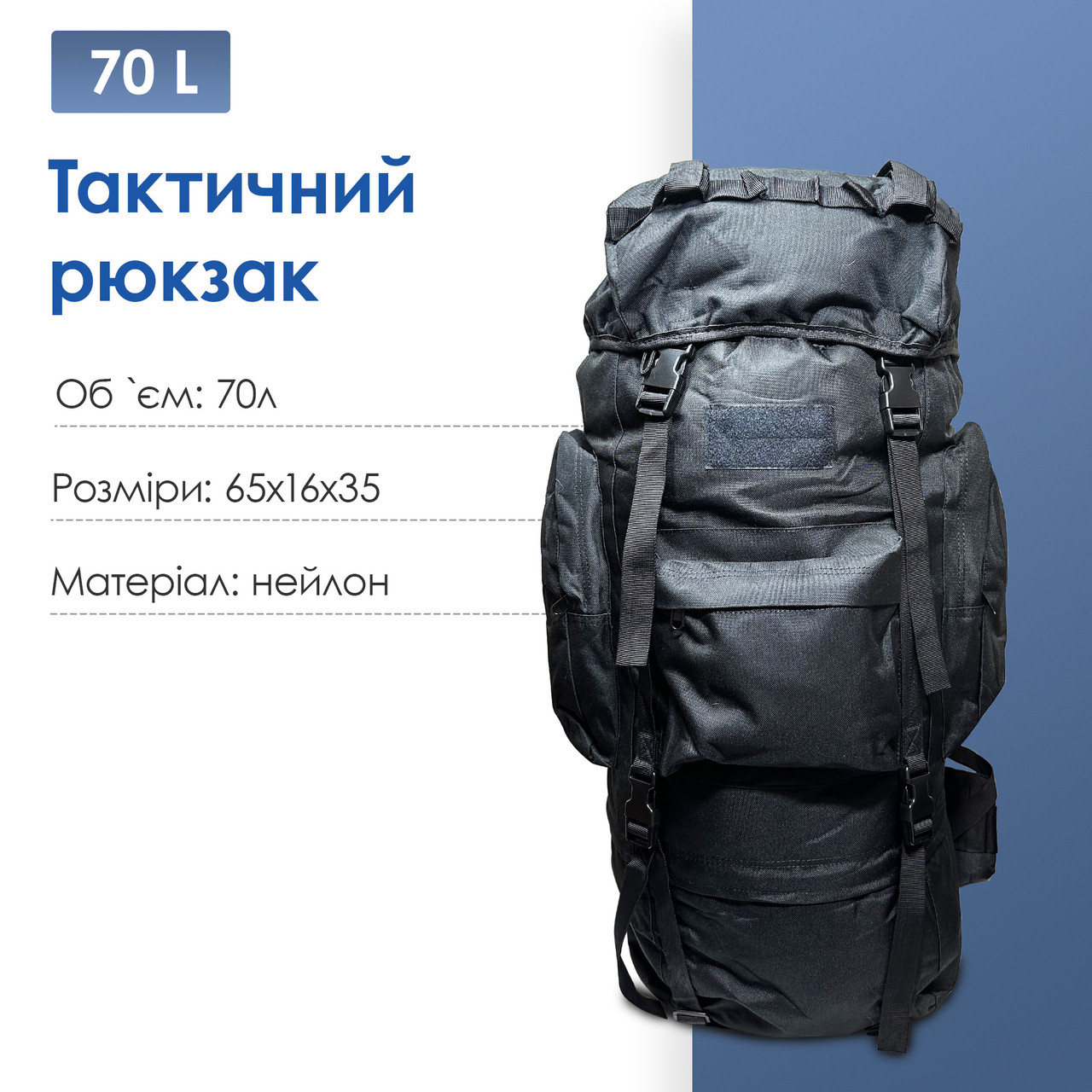 Тактичний рюкзак із підсумками на 70 л A21 (65х16х35 см)/Армійський чоловічий рюкзак — чорний