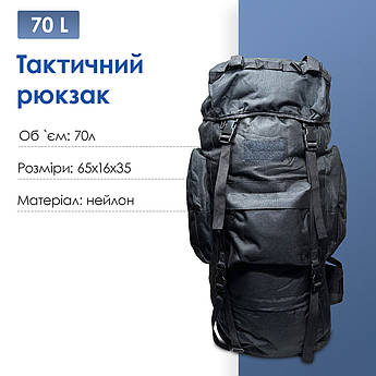 Тактичний рюкзак із підсумками на 70 л A21 (65х16х35 см)/Армійський чоловічий рюкзак — чорний