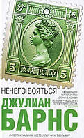 Нічого боятися