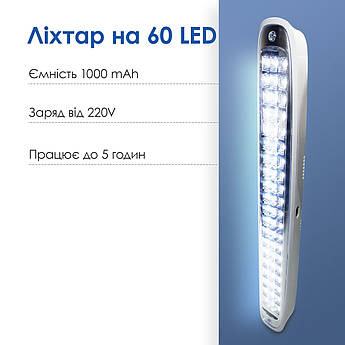 Прожектор-ліхтар світлодіодний акумуляторний CATA CT-9960L на 60 Led акумуляторний світильник