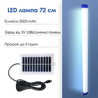 LED-лампа Luxury BK-700 72 см, аварійний світильник, ліхтар акумуляторний 2000 мА·год