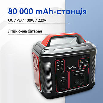 Портативна електростанція power bank HOCO DB28 80000 mAh  ⁇ 300W, 3USB/Type-C/AC, PD/QC ⁇