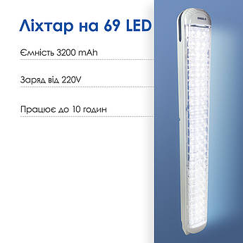 Прожектор-ліхтар світлодіодний акумуляторний DINGOLG RD-69 на 69 Led акумуляторний світильник-Білий