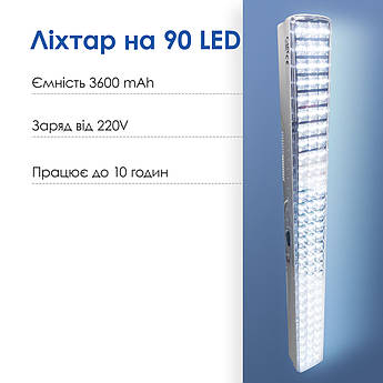 Прожектор-ліхтар світлодіодний акумуляторний CATA CT-9990L на 90 Led акумуляторний світильник-Білий