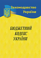 2023 Бюджетный кодекс Украины