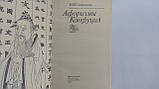 Насіння І.І. Афоризми Конфуція. Б/у., фото 5
