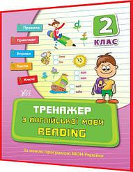 2 клас нуш. Англійська мова. Тренажер з читання. Reading. Правила, приклади, вправи, тести. Чіміріс. Ула