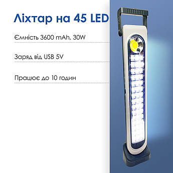 Прожектор-ліхтар світлодіодний акумуляторний HEL-6855T на 45 Led 3600 mAh 30 W акумуляторний світильник-Білий